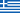 Greece drapeau