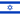 Israel drapeau